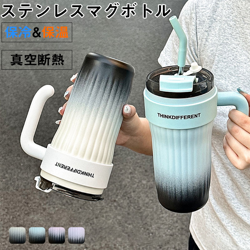 吸い筒 860m無意味さ断熱ケータイマグ 保温・保冷   マイ瓶 執務室 授業時間 運動競技 すいとう 直飲み 上滑り打ち切り 通学 通い 中学生 高校生 御厨子所備品