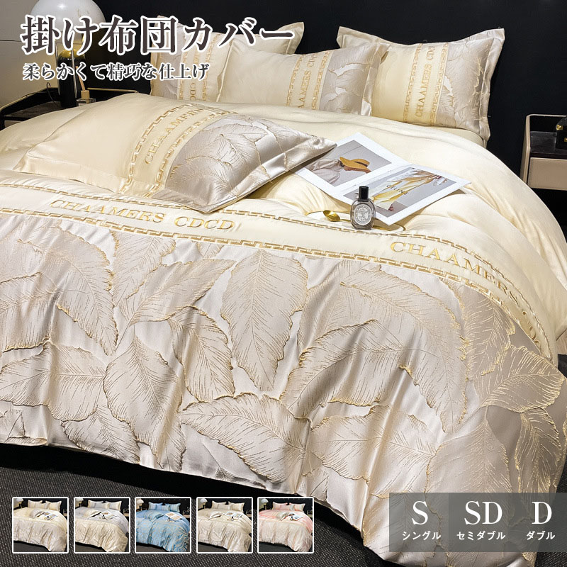 布団カバー セット おしゃれ シングル セミダブル フリル 北欧 おしゃれ 布団カバーセット ウォッシャブル ベッドスカート 4点セット シーツ ベッド 掛け布団カバー まくらカバー ホテル 安心 清潔 丸洗いOK ベット 洋式