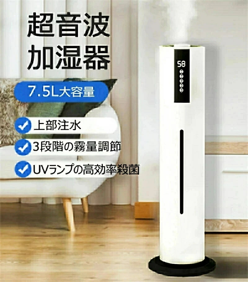 加湿器 大静電容量 7.5L 超音波 加湿器 空気の状態汚れのない機 次亜Cl酸水相応う 吹出し口360°回転させる 湿度とり備える 今めかしい 床置き 加湿器 20畳 異臭 執務室 御部屋 上から水 UV除菌ライ