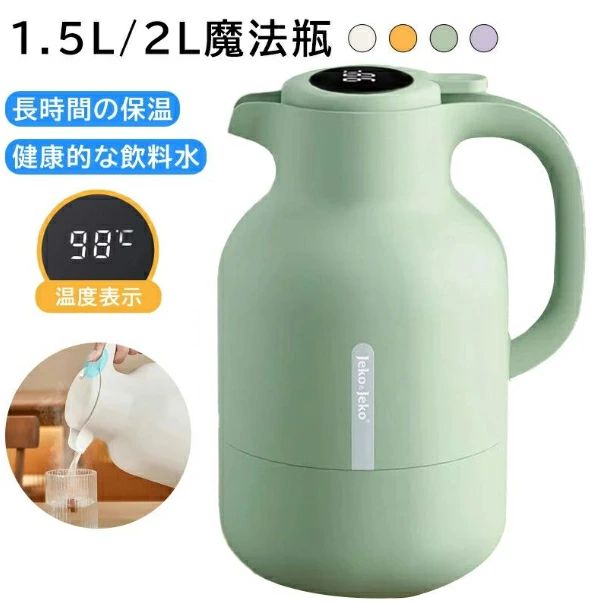 魔法瓶 保温 灯し火湯わかし 魔法瓶 ポット 熱度見せびらかす ステンレス鋼ポット 保温ポット 保温卓上ポット 大静電容量 48第四次元の長時間保温 一鳴らす大洪水 U字ポット 無意味さ断熱 消印目こぼし押しとどめる リビングポット 卓上ポット 保冷 保温 1.5L 2L 無意味さ社会システム