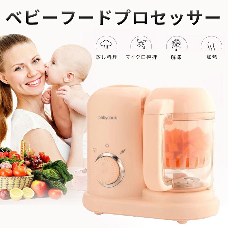 フードメーカー ベビー 離乳食 ベビーフード調理器具 粉砕機 食品製粉機 家庭用 小型ミル 掃除簡単 多機能蒸し器撹拌機 ベビーフードプロセッサー 多機能 蒸し器攪拌機 コンパクト自動 調理器具 ベビーフード作り|Sinessy 店