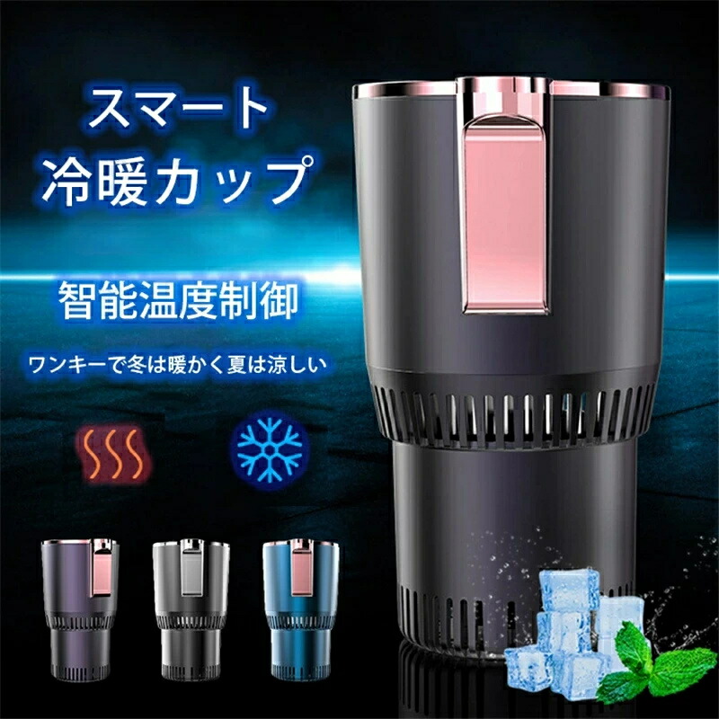 カップクーラー -3～60℃保温保冷 ドリンククーラー ポータブル 缶クーラー 急速冷却カップ ミニ冷蔵庫40 dB 3分間冷凍 保冷両用 卓上用冷凍カップクーラー 保冷缶ホルダー 2種類の冷却方法 ドリンク 熱中症対策 ひんやり 冷たい 送料無料