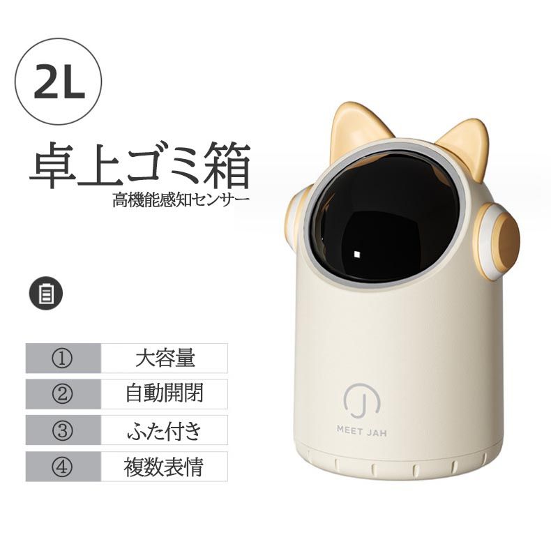 ミニゴミ箱 卓上ゴミ箱 2L ゴミ箱 自動開閉 ミニゴミ箱 ごみ箱 ふた付き おしゃれ かわいい オフィス リビングルーム デスクトップゴミ箱 センサー ベッドルーム 小物入れ スリム ごみ箱 一人暮らし