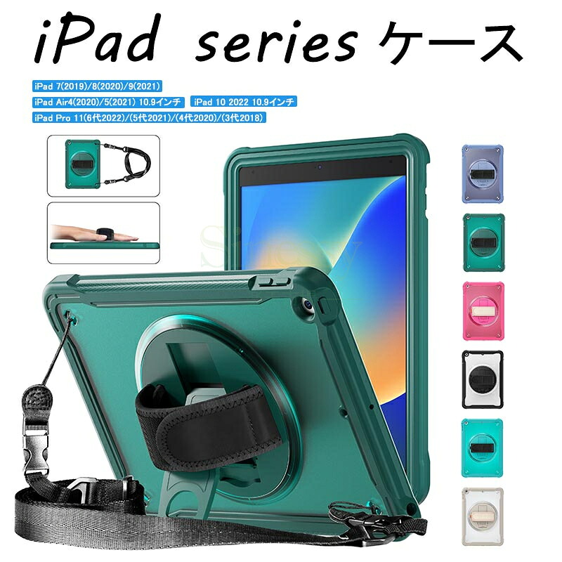 iPad 第10世代 ケース 10.9インチ iPad 10.2/10.5 全面保護カバー iPad PRO 11寸専用ケース iPad Air4/Air5 TPUケース ケース iPad Pro 対応 耐衝撃 360°回転スタンド ハンドストラップ ショルダーストラップ 5色 Sinessy 店 新生活用品
