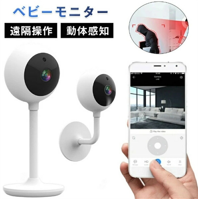 【送料無料】"ベビーモニター 防犯カメラ ベビーカメラ 見守りカメラ 充電 盗難防止 動体感知 暗視 ナイトビジョン 遠隔操作 無線 ワイヤレス 温度設定アラーム オートトラッキング 技適 暗視時に光らない 赤ちゃん ペット スマホ越しで交流可能｜Sinessy 店