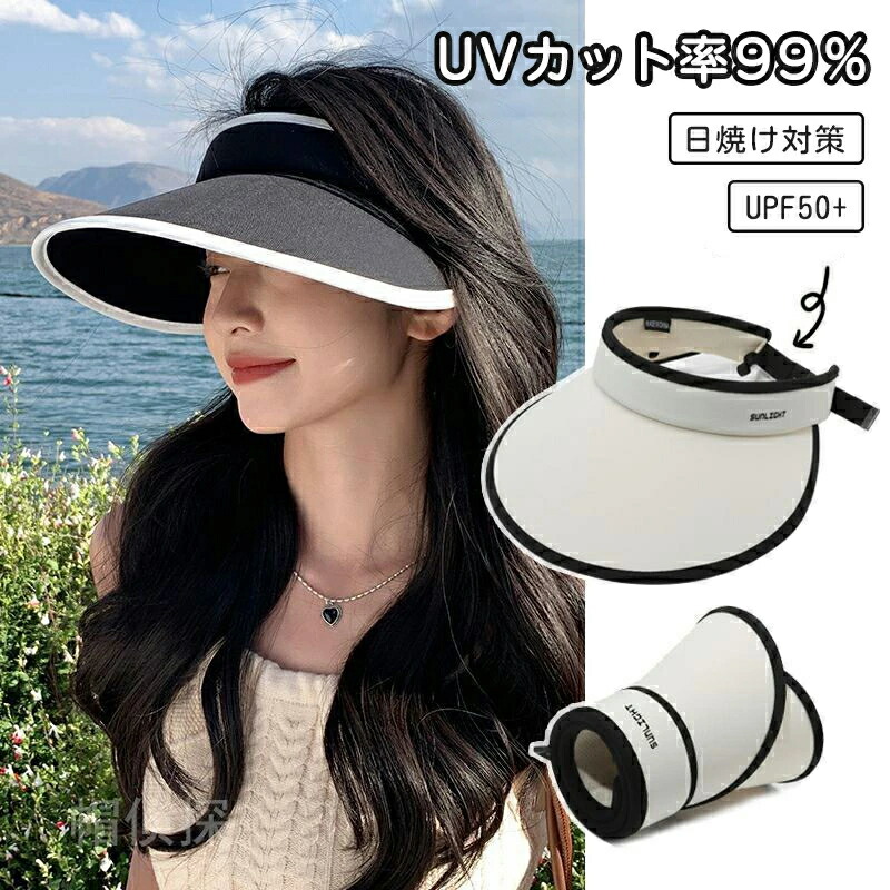 レディースサンバイザー UVカット キャップ 帽子 おしゃれ 夏 つば広 吸汗 日よけ 日焼け防止 日焼け防止 風で飛びにくい 紫外線対策 オールシーズン 登山 釣り 自転車 通勤 サイキング 作業 4,339円