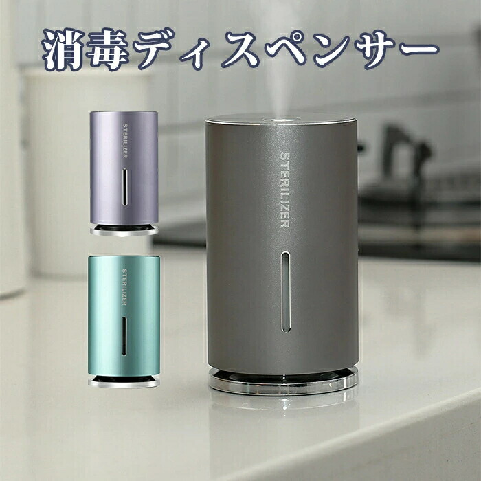 今に欠かせない防疫ディスペンサー 自動小銃防疫液噴霧器 身寄り用 USB申し受ける防疫 ディスペンサー 大電気容量 150ML 自動小銃手指防疫器 肌ざわり無償性 勝手もと防疫 気狂い水防疫液別売り ディス書きもの 衛生日用品・衛生医療品-自動手指消毒機・アルコールディスペンサー