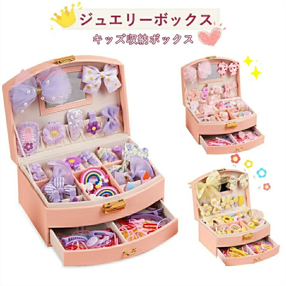 宝飾品ボックス席 キッズ 貴石箱 こども 髪の毛添え物 30点書き割り 髪の毛ゼムクリップ 赤ちゃん 髪の毛いの一番 お嬢さん 御姫様 添え物納める入れもの 髪飾り付け ピアス納める 指環入れもの 納めるボックス席 愛くるしい 格好のいい 七五三 お生まれ落ちる日 差し上げ物 入園 卒 御祭り