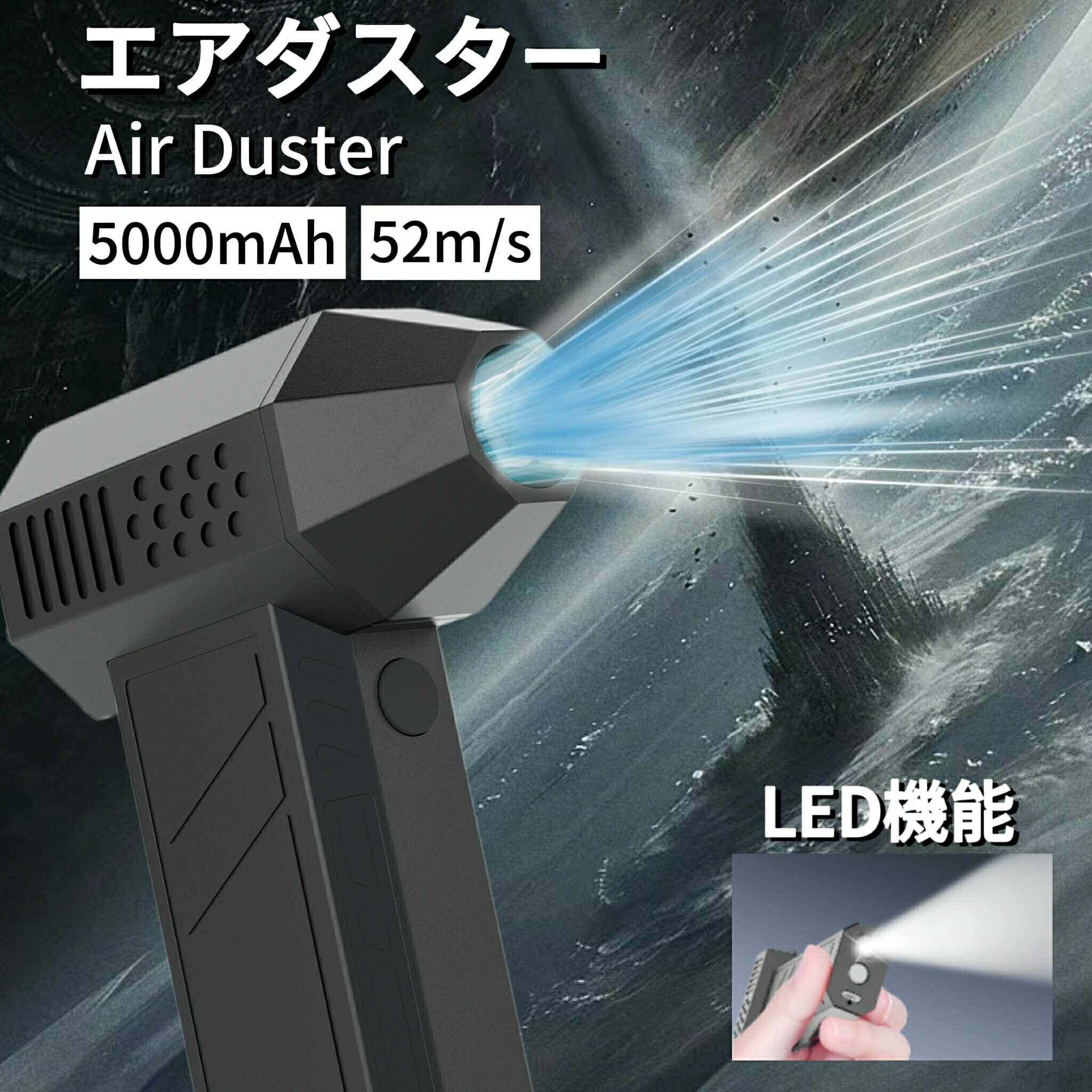 大気圏ダスター 5000mAh 52m/s 電動大気圏ダスター USB 申し受ける式 小型 超豪然たる 多役立つこと(マイコン 洗い濯ぎ/鍵盤/車内/空調設備/洗車用等) アウトドアに