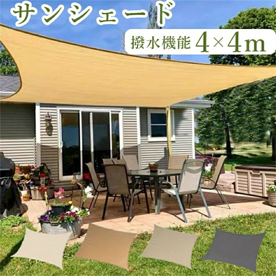4mx4m オーニング サンシェード タープ テント 庭 防水 日よけ 目隠しシート 涼風シェード UVカット シェード クールシェード ベランダ 節電グッズ 熱さ対策 通気性 節電グッズ 熱さ対策 紫外線カット ファミリー 海画像