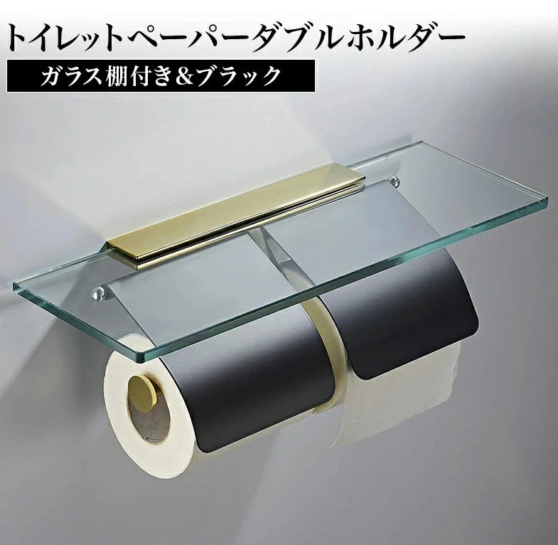 ガラス棚付きトイレットペーパーホルダー ダブル ブラック おすすめ おしゃれ ステンレス スマホテーブル ロール バータイプ 北欧 北欧風 シンプル 2連 アンティーク ヴィンテージ 棚付き ガラス トイレ スタイリッシュ ねじ取付｜Sinessy 店