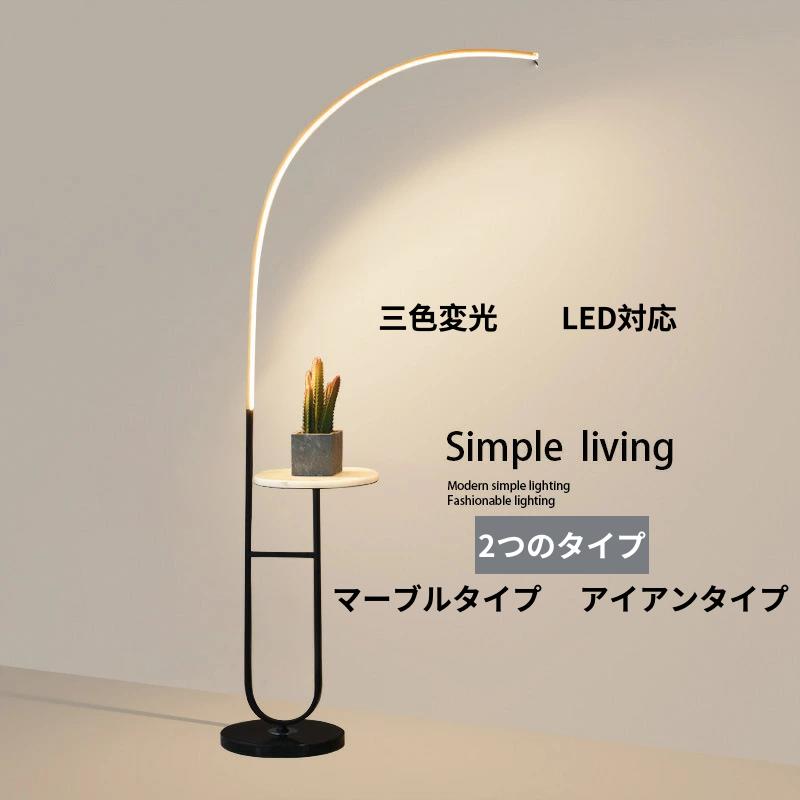 立ち会い場ともし火 照明ランプともし火 間接的な行動ともし火  LED ともし火 調色 調光 分かりやすい か細い 格好のいい 北欧 今めかしい 室内装飾 ともし火照明ランプ 立ち会い場照明ランプ 立ち会い場照明ランプ 省エネ 寝部屋 リビング 夕めし はたご屋 ホテルライク 臥榻姿勢 フロアスタンド・ランプ-ライト・照明器具