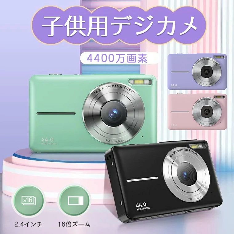 デジタルカメラ かわいい 子供用 デジカメ 子供 4400万画素 1080P録画 トイカメラ 高画質 CMOSセンサー 2.4インチ大画面 軽量 携帯便利 コンパクトデジタルカメラ 子供カメラ ビデオカメラ 学生 初心者 修学旅行 クリスマス Sinessy 店 新生活用品|Sinessy 店