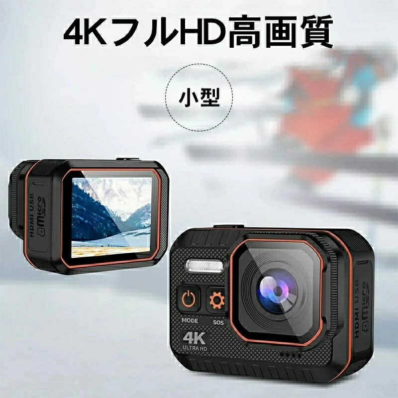 動き写真器 4K 写真器 雨合羽 6軸手ぶれ手を加える 雨合羽30M 運動競技写真器 動き 小型 蓄電池 テレビカメラ 銀輪 自動二輪車 高画質 IPX8 軽さ 運動競技 1080P