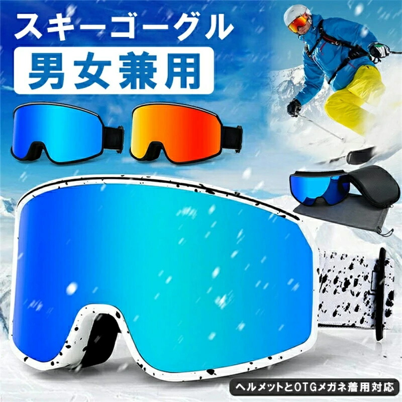 スキーゴーグル スノーゴーグル スノーボードゴーグル UVとり捨てる REVO銀鏡水晶体 防風 防雪 曇り止め 紫外線押しとどめる 眼鏡相応う