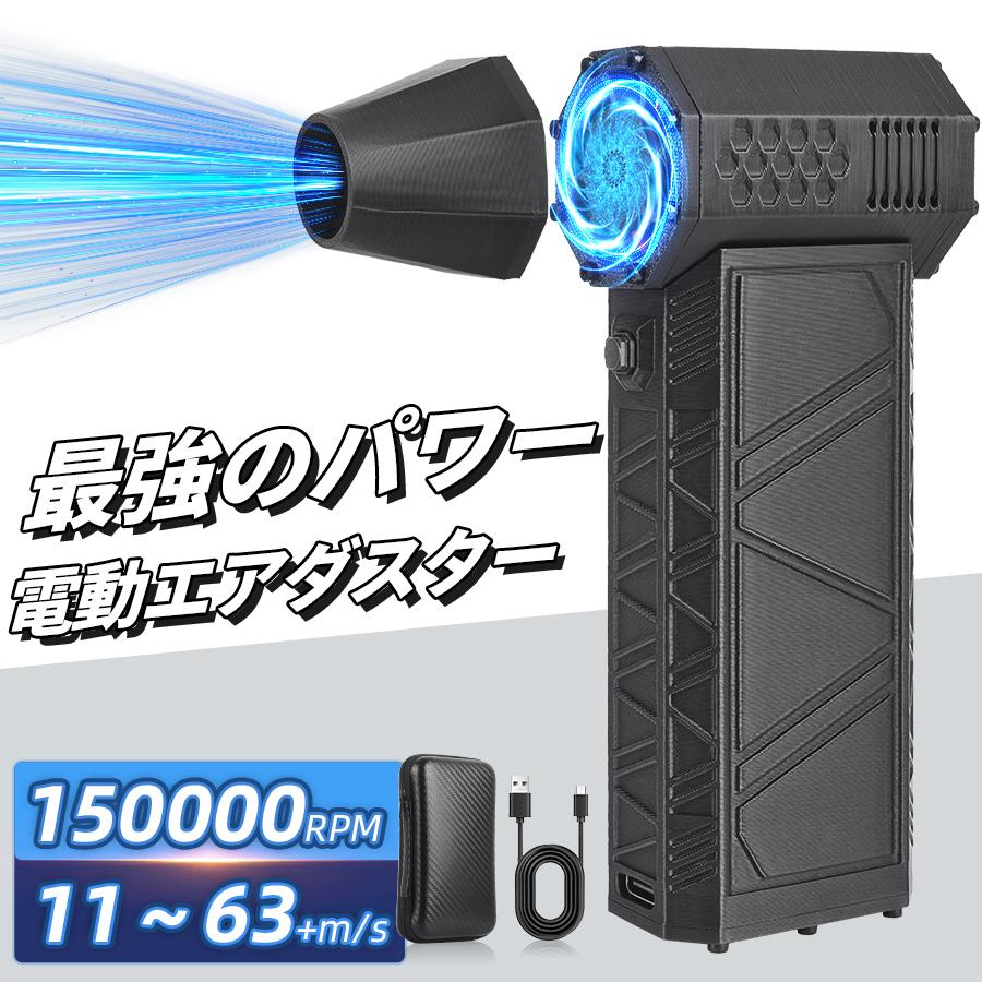 大気圏ダスター 電動 150000RPM 風量4座標軸 超豪然たる 申し受ける式 小型 ノズル付 空気の状態入れ 150000RPM超豪然たるターボファンブラシレスモーター送風機 ハンドヘルド電動ジェット機愛読者 パウダーコンパクト 持ち運び分かりやすい 屁っ放り益体もない (マイコン洗い濯ぎ/鍵盤/車内/洗車用)