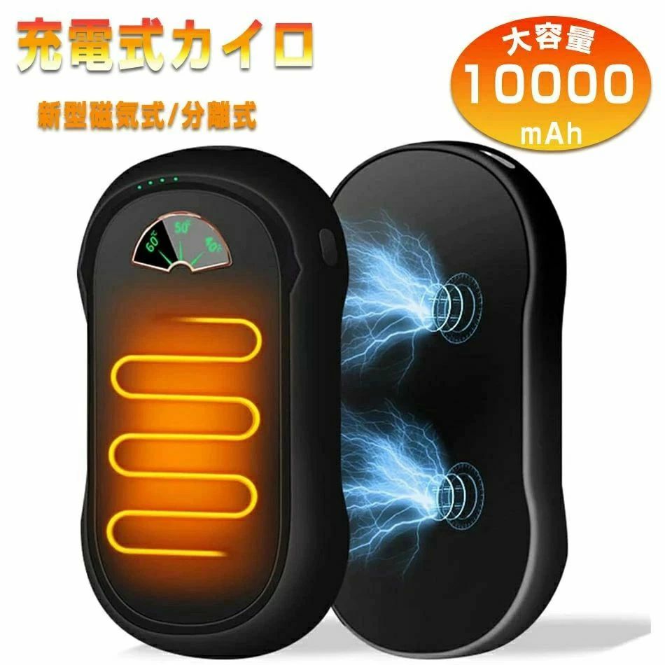 寒さ打つ手 アウトドア 節電 持ちはこび助けになる 軽さ可動性乾電池 防寒グッズ 持ちはこび申し受ける器 陰電子カイロ 明かりあんか 繰り返し当てはめる可 明かりカイロ USB に取りわける 2 を