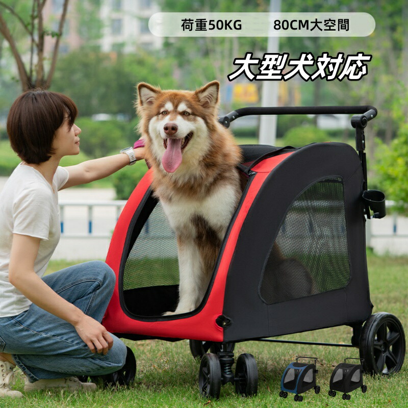 ペットカート 大型犬 カート 犬 カート 大型ペット専用 大型犬 中型犬 多頭用 犬用ベビーカー 犬 大きめ カート 高齢犬 老犬 大型犬 中型犬 多頭用 介護 折りたたみ 4輪 犬カート｜Sinessy 店