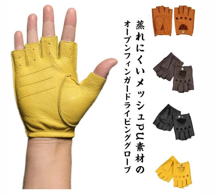 フィンガーレス オープンフィンガーグローブ PUレザーグローブ 男性用 秋 春夏 半指グローブ 指切り