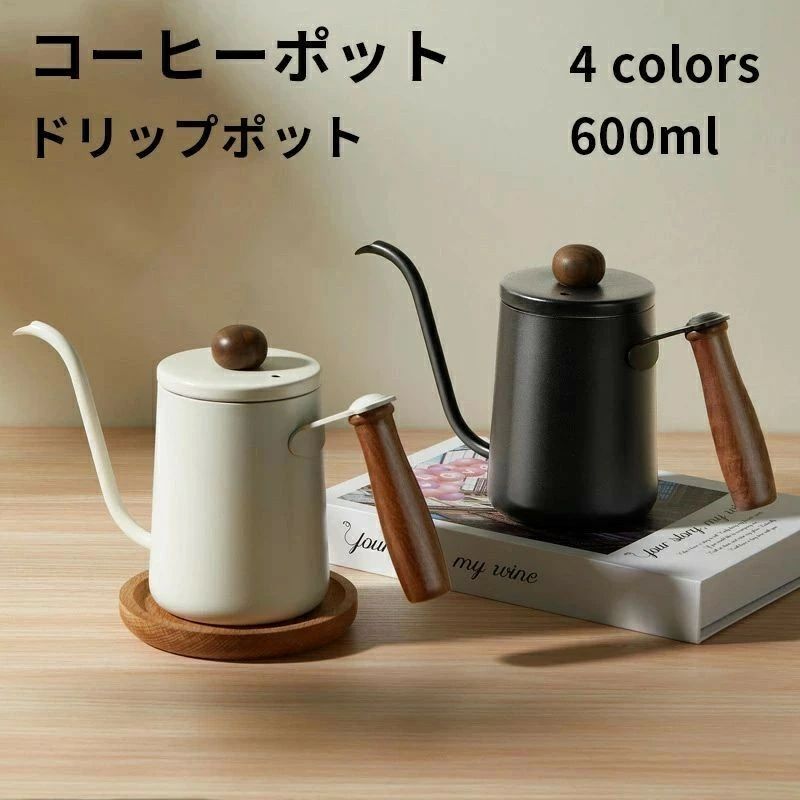 コーヒードリップポット ドリップポット 600ml コーヒードリップポット ステンレス鋼製 ミニ ドリップ珈琲