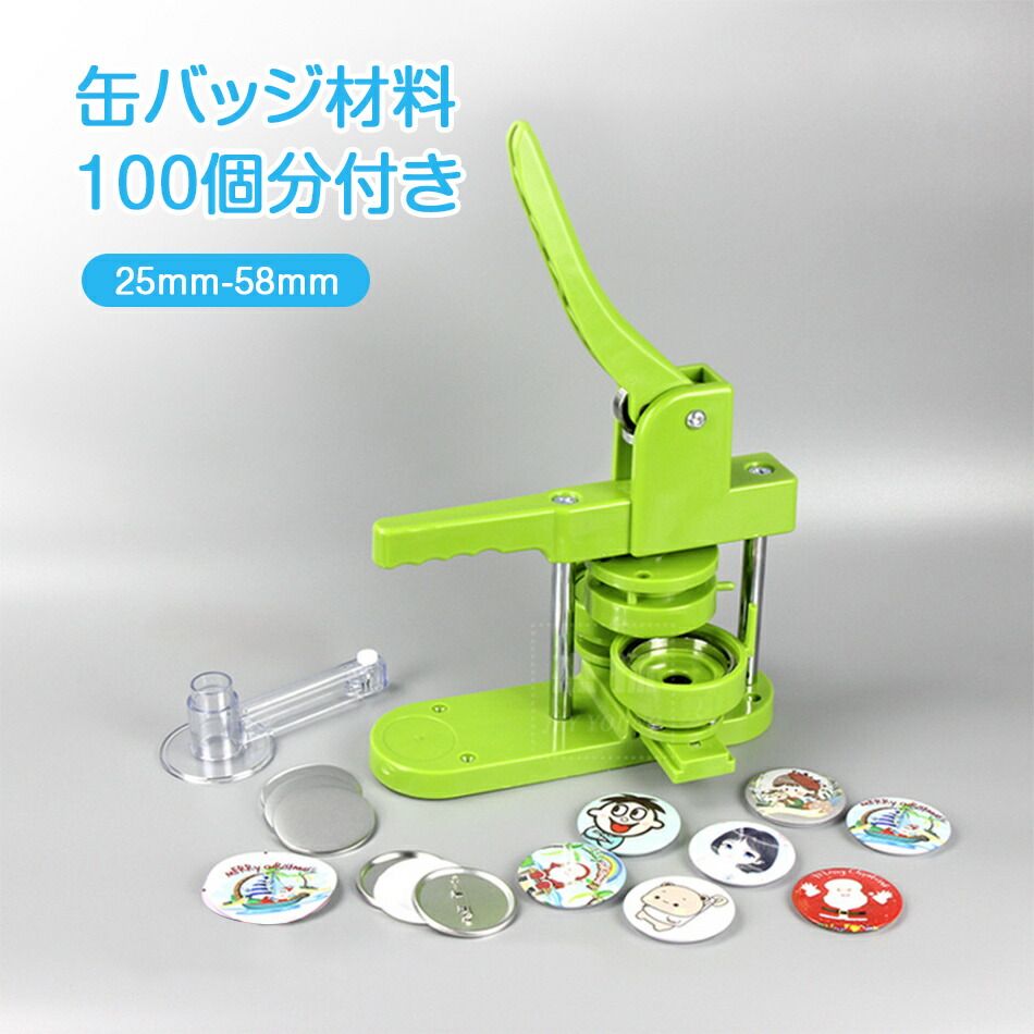 バッジ制作 缶バッチマシーン 缶バッジマシン 25mm-58mmセット 100個材料付き 製作キット おしゃれ かわいい パーツ 業務用 家庭用 プレスカッター 100個付き おしゃれ 家庭用 プレゼント ギフト プレゼント