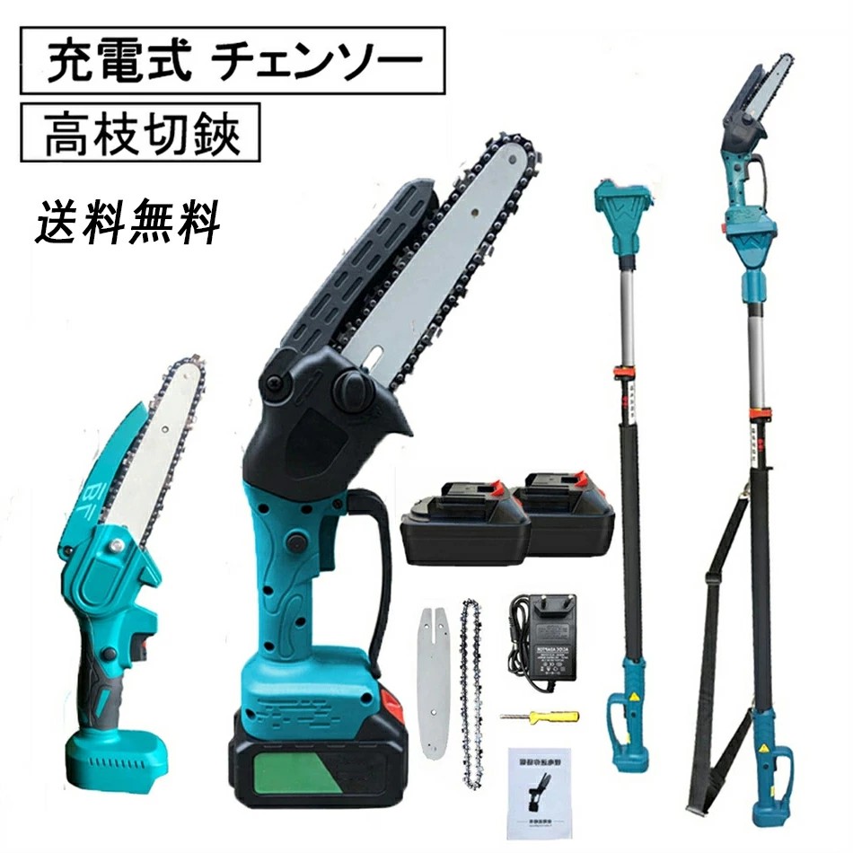 充電式 チェーンソー 高枝切り電動チェーンソー ブラシレスモーター コードレス 高枝切り 130-250cm バッテリー互換 剪定 電動 のこぎり 高枝ノコギリ ハンディチェーンソー 両用 ハンディ ハンドチェーンソー 枝切り 電動枝切り 電動工具 肩掛け付き 充電器付き｜Sinessy 店