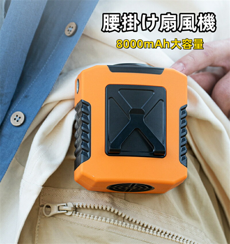 腰掛け扇風機 ベルトファン 強力 8000mAh大容量 14015RPM 4段階調整可能 SOSライトと懐中電灯付 ウエストファン Type-C5V/2A充電 首掛け・腰掛け・卓上・手持ち 配達作業/屋外作業/熱中症対策 ギフトにも最適
