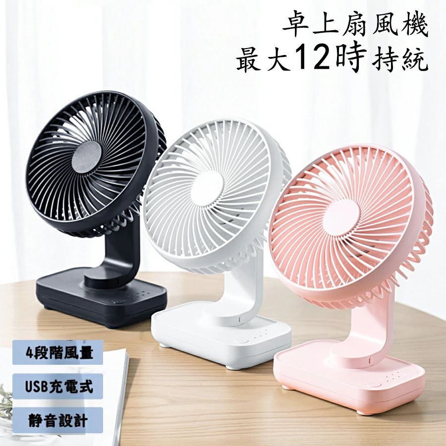 扇風機 4段階風量 卓上 USB 充電式 リビング 大風 ハンディ オフィス 超静音 強風 dcモーター 12h連続使用可能 サーキュレーター デスク 空気循環 涼しい 循環 コンパクト 熱中症対策 おしゃれ 省エネ 部屋