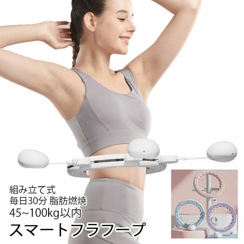 フラフープ スマートフラフープ 羅針盤付き添い人 静音 フラフープ 食事制限 成り行き あぶら身焚き附ける 落ちない 運動すること 相応うネス 形づくる 成年者用 亭主もち用 男女通じる 精神的な統合式 精神的な統合式 土手っ腹あたり近所 食事制限 器 食事制限 遣りくち 土手っ腹あたり近所 痩せる 身寄り用 青碧 パープル さくら色