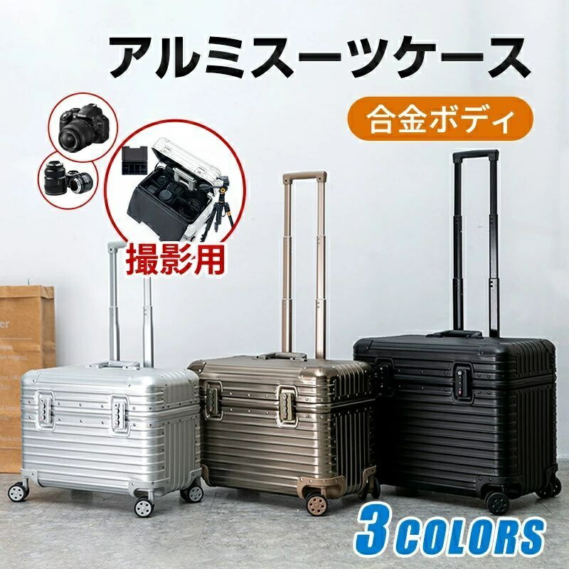 アルミスーツケース アルミ合金ボディ 撮影用仕切りバッグ付 アルミキャリーケースTSAロック スーツケース 機内持ち込み トランク スーツケースアルミ キャリーバッグ 18インチ 20インチ 22インチ｜Sinessy 店 30,630円