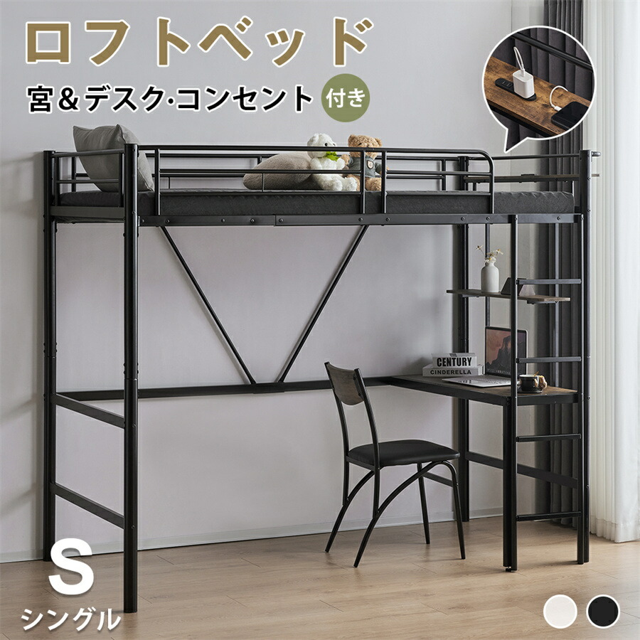 ロフトベッド パイプベッド シングル コンセント付き デスク付き 収納棚 収納 北欧風 二段ベッド 大人ベッド 一人暮らし 子供部屋 送料無料 スチール 耐震 ベッド シングル パイプベッド パイプ Sinessy 店 新生活用品 49,006円