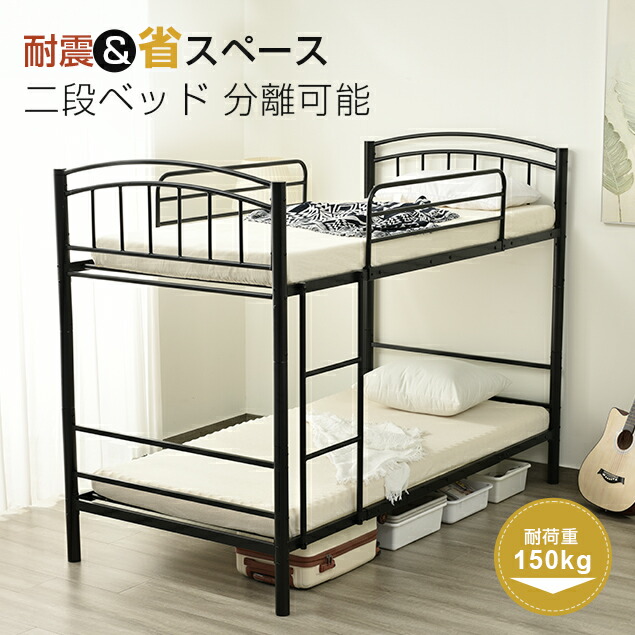 二段ベッド シングル 分離可能 子供/大人用2段ベッド 2段 スチール 耐震 ベッド パイプベッド パイプ 金属製 頑丈 垂直はしご耐震 金属 安全性 子供部屋 業務用 社員寮 学生寮 新作 送料無料 Sinessy 店 新生活用品