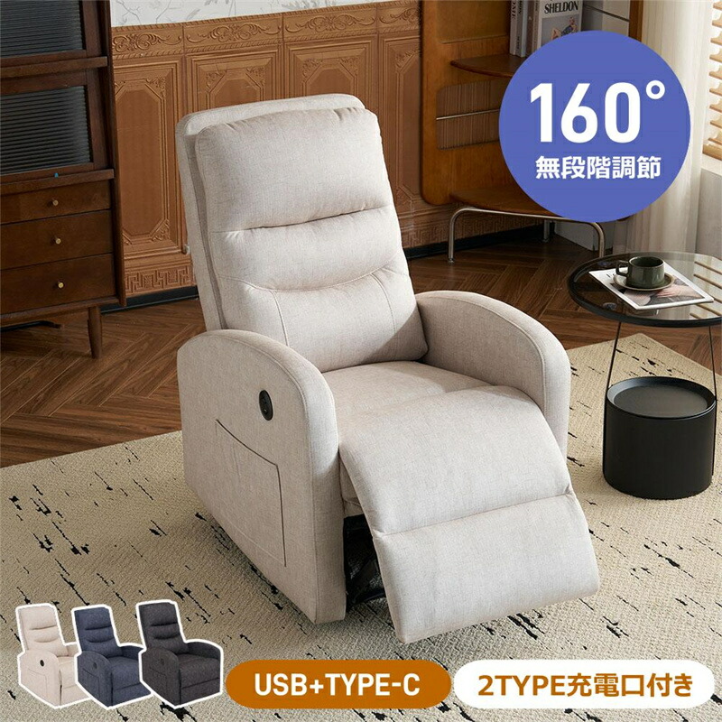【USB+TYPE-C】電動リクライニングソファー 1人掛け 充電口付き 電動ソファー 電動リクライニングチェア USB付き 幅64cm モーションソファー 耐圧分散 電動ソファー 一人掛け 椅子 寝れる 一体型ソファ HINCES Sinessy 店 新生活用品