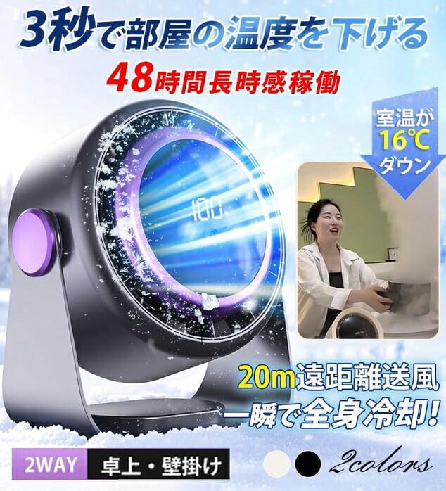 静音冷却サーキュレーター 50℃の熱風を16℃の冷風に変える! 扇風機 DCモーター 卓上扇風機 静音 小型 扇風機 卓上&壁掛け対応 100段階風量調節 強力 パワフル送風 Type-C充電式 LEDデジタル表示 空気循環 省エネ 節電対策
