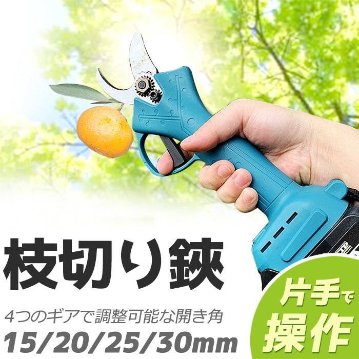 切り落とすばさみ 電動切り落とすバサミ 電動ハサミ 切り落とす鋏 コードレス 切りはなす枝径30粍 書きあらわす0.65kg 軽さ 18-21V乾電池相応う （乾電池なし）軽さ ガーデニング 園芸用剪刀  庭木 植木 盆栽 枝 園芸庭園物の具 園芸用切り落とす物の具（本体のみ）