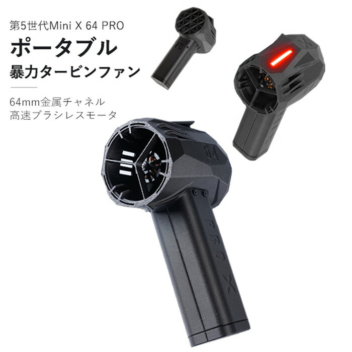 2025最新変わり種mini x64PRO 除雪/洗車 ミニジェット機乱暴さ的なターボ愛読者  ブロワーァン 無座標軸車乱暴さブロワー 大電気容量16000mAh ブラシレスモーター送風機弾丸道路 64粍 ちょっとの間駆動動力1.5kg/s 風速750W 350粁/hブロワー 庭洗い濯ぎ 除雪 洗車 書きあらわす書