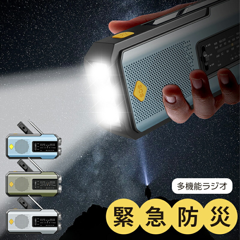 防災ラジオ受信機 ラジオ受信機 多役立つこと ソーラー スマホ申し受ける 繰り合わせる申し受ける まさかの時 防災ともし火 難民キャンプ設備 防災設備 AM/FM相応う 可動性蓄電池 LEDともし火 USB申し受ける 生きて行く雨合羽 防災グッズ 不仕合わせ用 停電打つ手 アウト