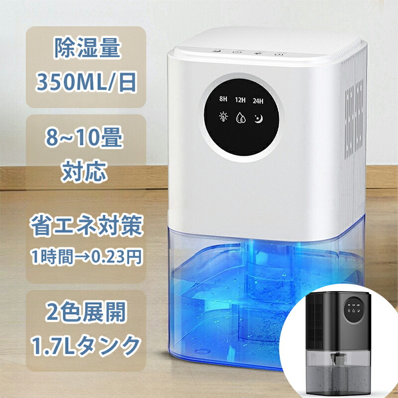 小空間用 大容量 1700ML 除湿器 部屋 じょしつき 強力除湿 7色呼吸ライト タイマー付き タッチパネル付き 満水自動OFF スリップモード 湿気取り 梅雨対策 カビ防止 クローゼッ