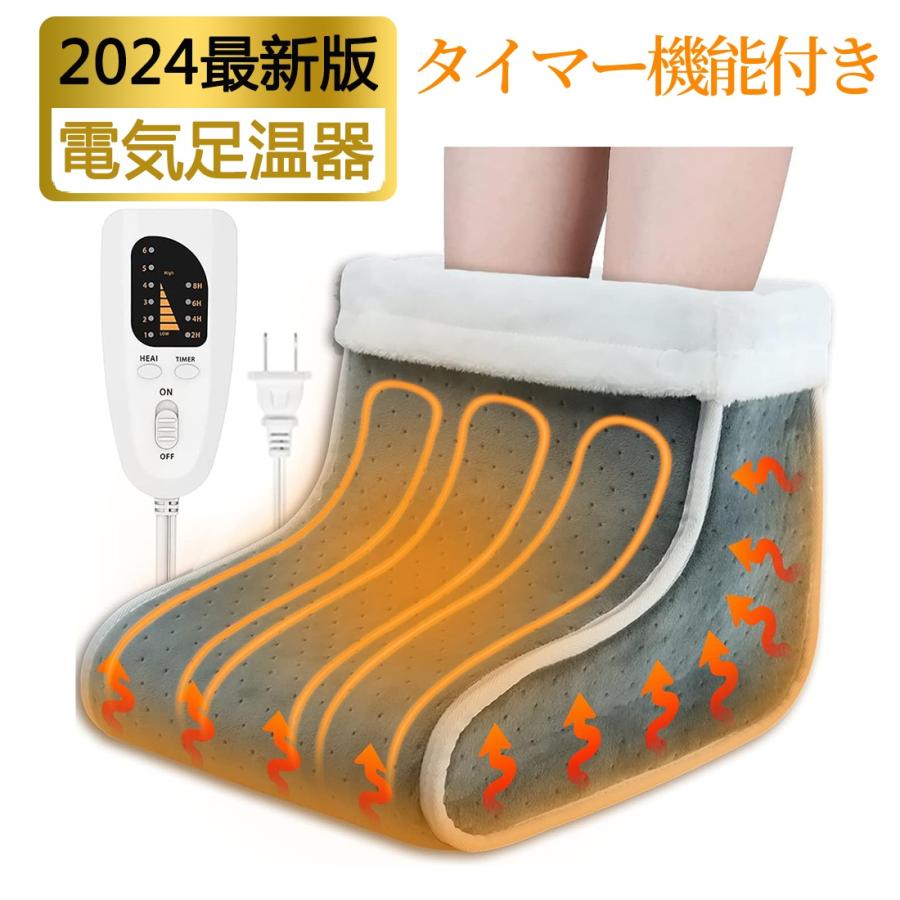 フットウォーマー 元ヒーター コンセント式 足温器 6段階温度調節 電気足温器 4段階タイマー付き 足元ホット 補助暖房器具 30S速暖 足元暖房 冷え症対策 寒さ対策 省エネ 丸洗い可 勉強 母の日 プレゼント