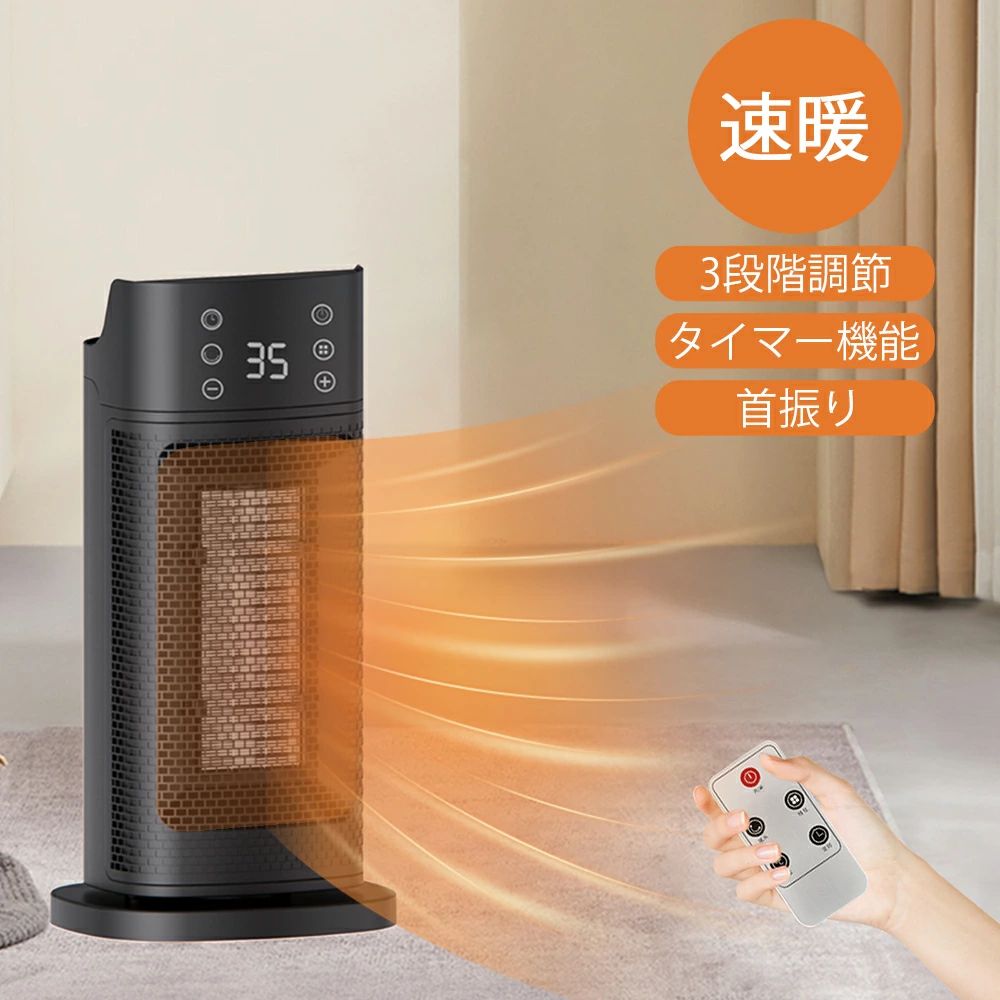 セラミックヒーター 首振り ヒーター 電気ヒーター ファンヒーター 温度調節 3段階 室温表示 転倒時 電源自動OFF 2/4/6時間タイマー リモコン付き 過熱保護 電気ストーブ 段階切替 速暖 暖炉 電気ファンヒーター コンパクト 小型 暖房器具 おしゃれ 省エネ 節電 トイレ 8,950円