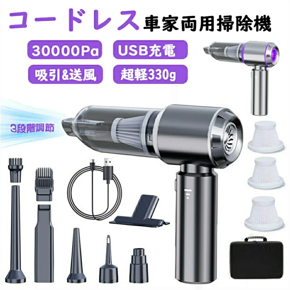 ハンディクリーナー 車用掃除機 コードレス 車 強力 吸引力 カークリーナー 小型 軽量 ハンド掃除機 ミニ掃除機 ハンディ掃除機 サイクロン 送風 ハンディクリーナー コードレス 小型掃除機 32000pa 3段階調整可 ブラシレスモーター 静音 強力吸引｜Sinessy 店