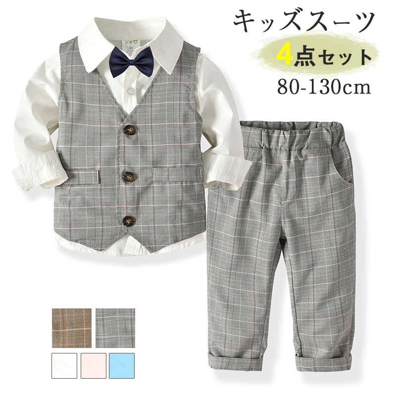 男の子 子供 スーツ 4点セット 80~130cm キッズ フォーマル セットアップ ベビー 子供服 タキシード 初節句 小学生 入園式 卒園式 入学式 卒業式 結婚式 発表会 おしゃれ 子供服 長袖 ベスト 端午の節句 百日祝い お食い初め