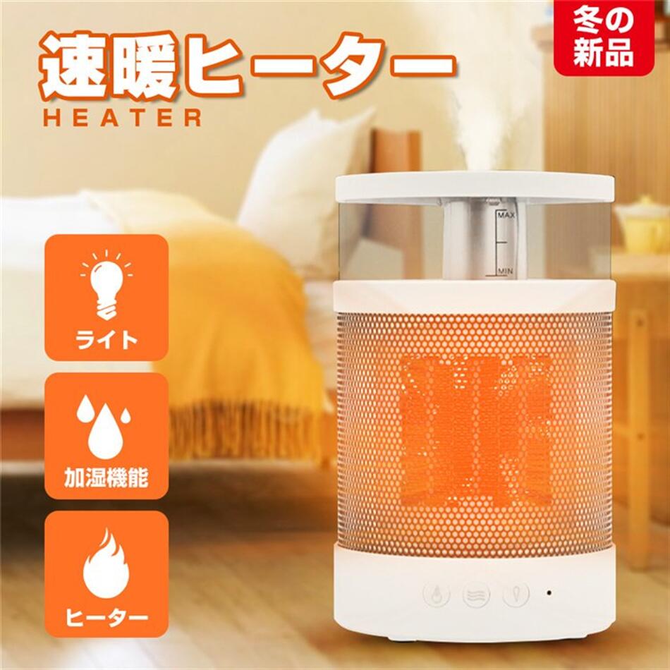 3in1 電気ストーブ 電気ヒーター 温風ヒーター ヒーター加湿器 加湿空気清浄機 ファンヒーターサーキュレーター 省エネ 加湿器 加湿機 ナイトライト 小型 省スペース ミニ 軽量 速暖 オフィス暖房器具 電気暖房 冷え対策 暖かい 手先 指先｜Sinessy 店