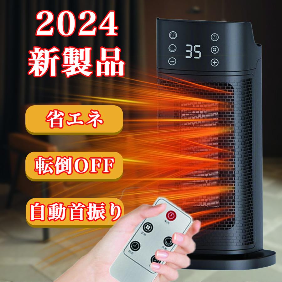 ファンヒーター 足元 2秒速暖 21段階調節 20段階温度 左右自動首振り 調節 電気ヒーター 転倒自動オフ 冷暖兼用  電気ストーブ 転倒自動OFF  省エネ 2024