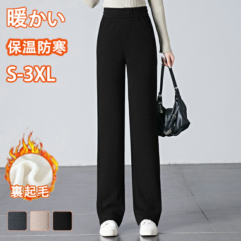 長ズボン ロングパンツ ジョガーパンツ ボトムス パンツ スティックパンツ 大人服 裏起毛 秋冬 大人用 レディース 女性用 防寒対策 シンプル おしゃれ 軽量 保温防寒 暖かい お出掛け プレゼント 誕生日祝い