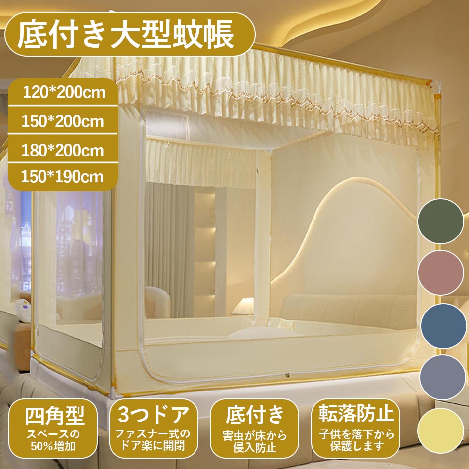 蚊帳テン底付き モスキートネット 大型 蚊帳テント 蚊よけ 虫除け 夏 蚊対策 シングルベッド ダブルベッド 3ドア設計 自立式 密度高い 転落防止 通気性 四角型ファスナー キャンプ式ベッド 組み立て簡単 収納便利Sinessy 店 新生活用品｜Sinessy 店 15,835円