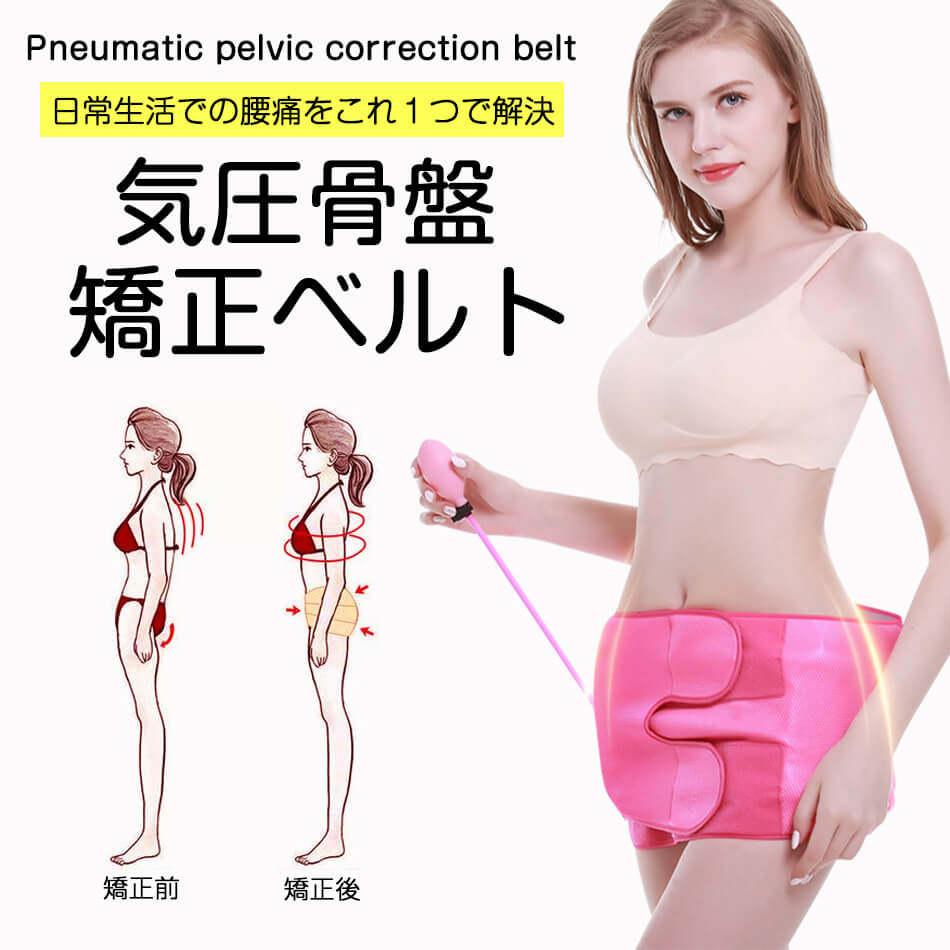ダイエット 骨盤矯正ベルト 体幹 腰回り プレゼント 骨盤 ゆがみ 矯正 グッズ 骨盤ベルト 産後 お腹周り お腹 サポーター ウエスト 引き締め 矯正ベルト 自宅 ヒップアップ 薄型 通気性抜群 男女兼用 腰痛ベルト 姿勢矯正 プレゼント Sinessy 店 新生活用品