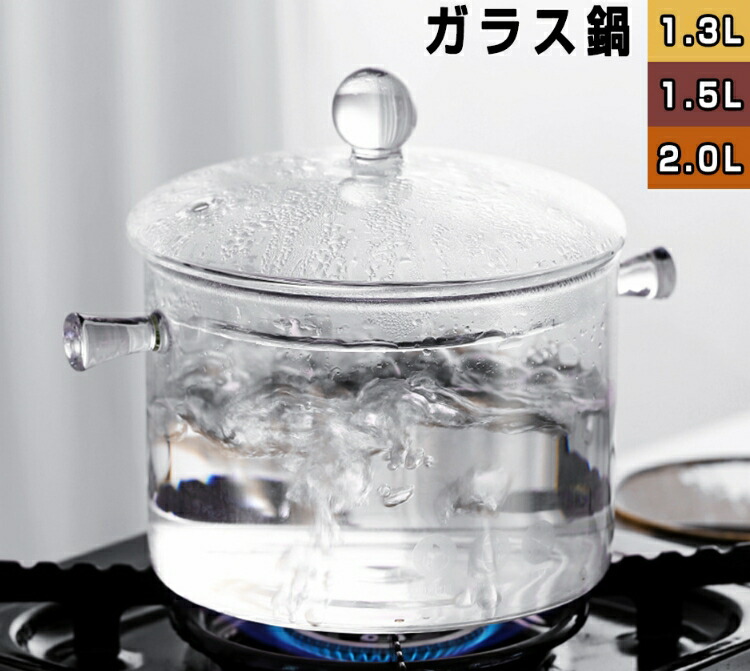 ガラス鍋透明ガラススープ鍋、家庭料理、フタ付き、取っ手、電子レンジ、直火、耐熱性、煮込み鍋（1.3L / 1.5L / 2L）焦げ付き防止加工 ガラス鍋 透明ガラススープ鍋
