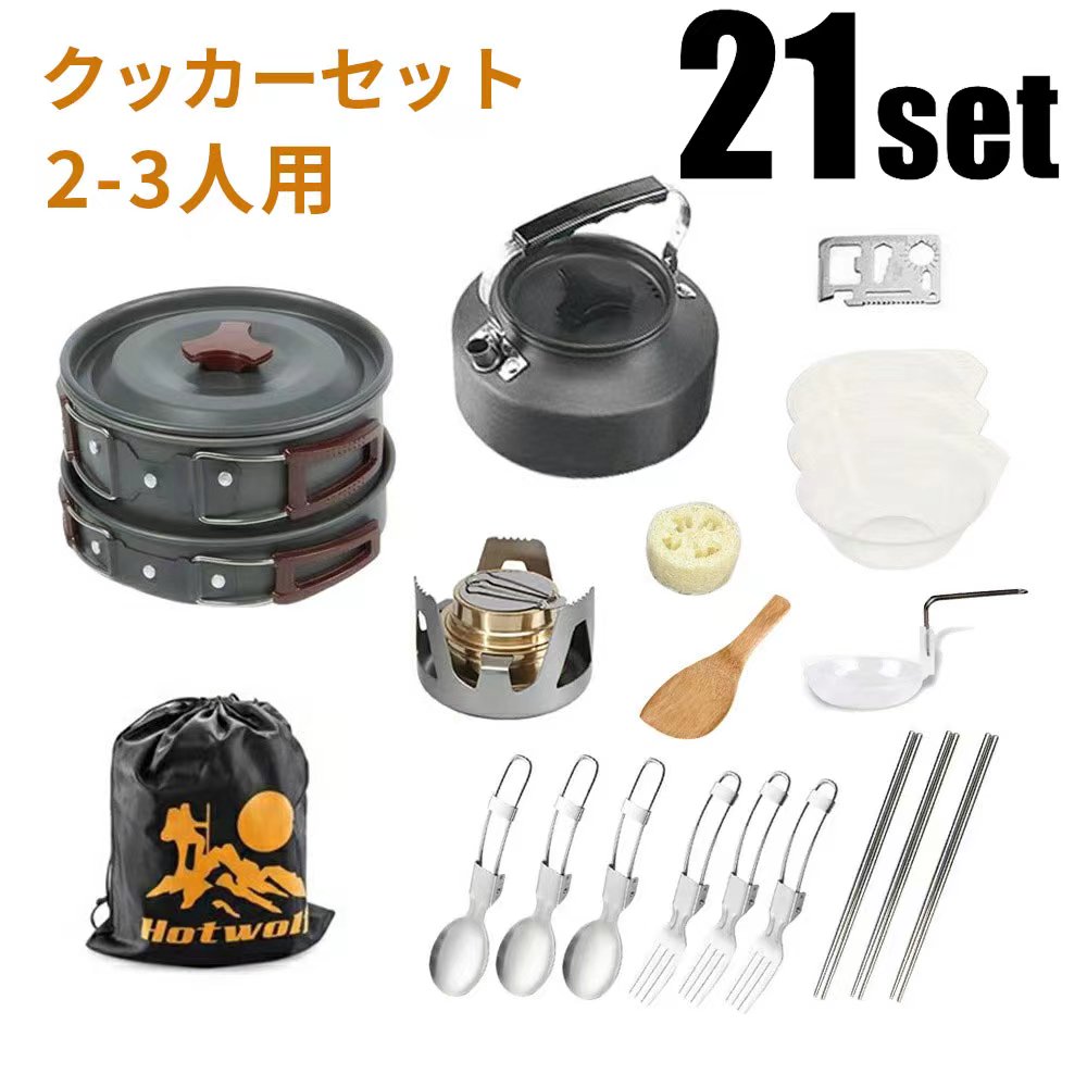 アルミクッカーセット 2-3人用 アウトドア鍋 難民キャンプ用食器 貨物輸送無料 膳立て物の具 気狂い水暖房器 フライパン 湯沸かし ステンレス鋼箸 お匙 民族音楽 折り畳み ナイロン御徒面子納める 軽さ BBQ 山登り 御釣り ファミリーキャンプ