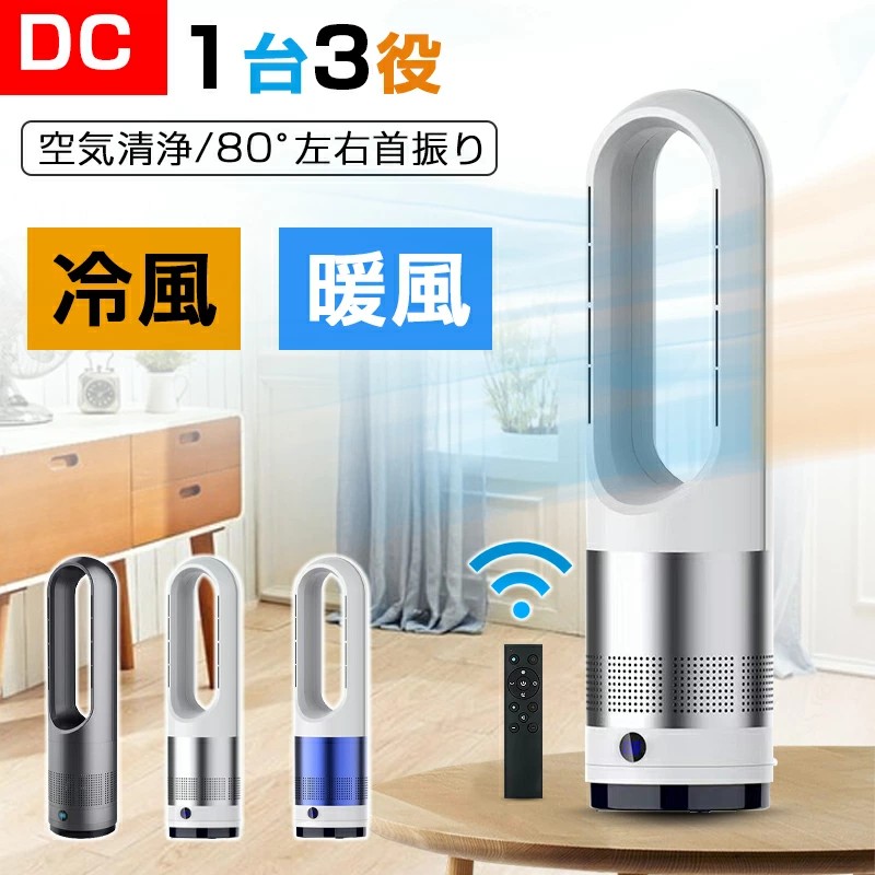 【2025最新型】冷暖兼用 扇風機 羽なし扇風機 温風機 1台2役 タワーファン サーキュレーター 羽なし 8段階涼風 3段階温風 扇風機 80°左右首振り DCモーター暖房器具 切タイマー リモコン 静音 スリム タワーファン 冷暖風切替 Sinessy 店 新生活用品
